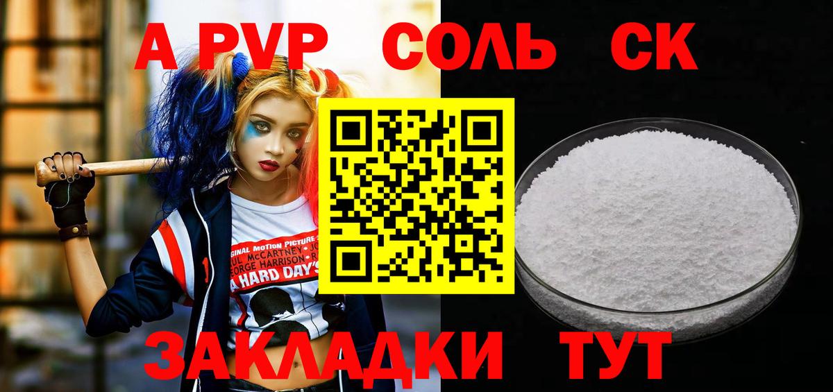 A PVP Соль Каменск-Уральский