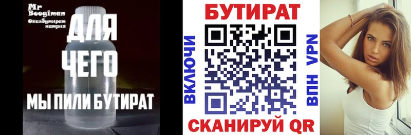 БУТИРАТ буратино  Каменск-Уральский 