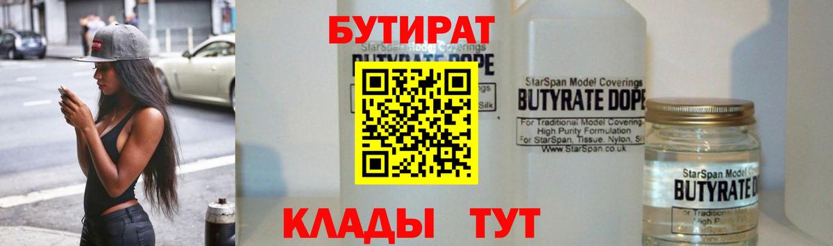 Каменск-Уральский  Бутират  Вход с VPN  Бутират BDO 