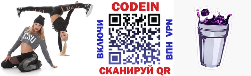 Codein напиток Lean (лин)  цены   Каменск-Уральский 