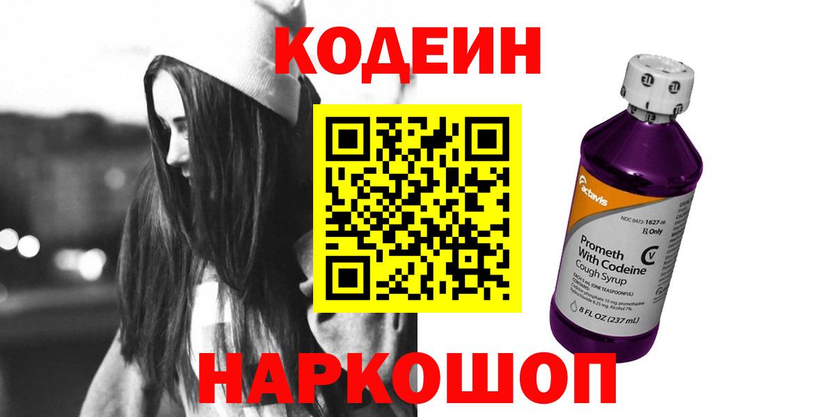 Codein Purple Drank Каменск-Уральский