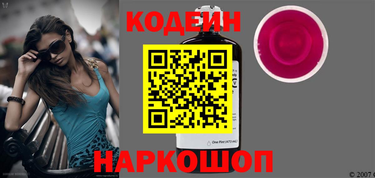 Кодеиновый сироп Lean напиток Lean (лин)  Вход с VPN  Каменск-Уральский 
