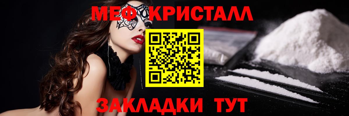 МЕФ кристаллы Каменск-Уральский